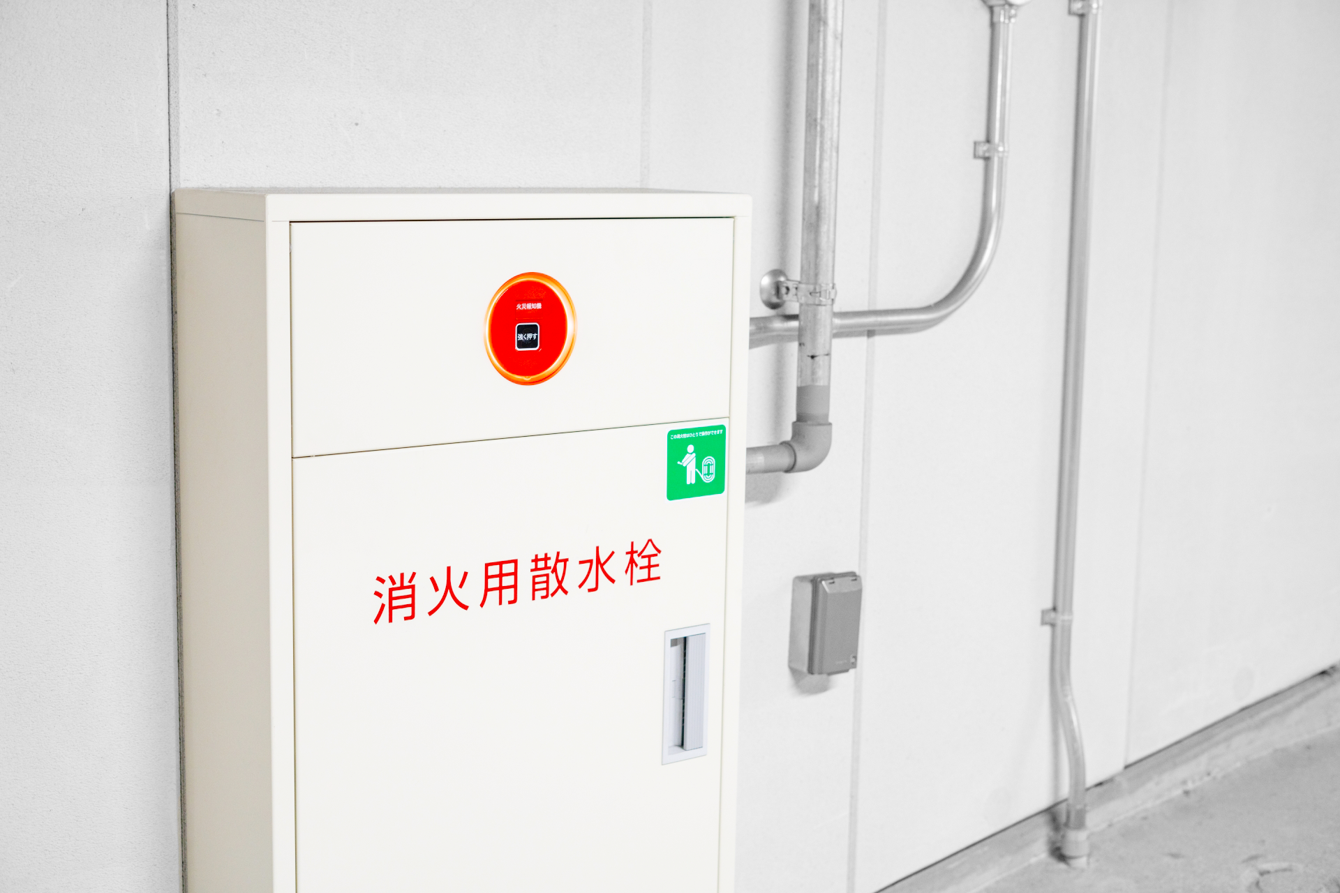 屋内外消火栓