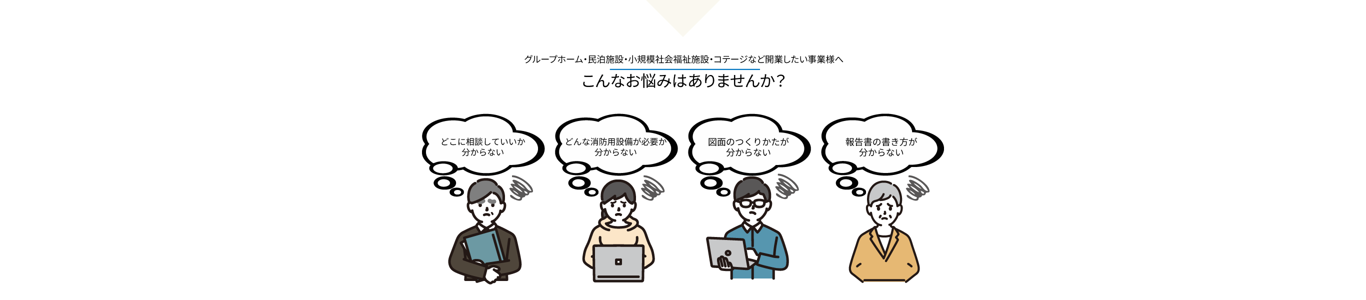 お悩みを解決します