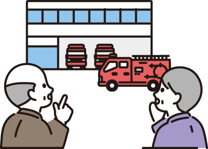 消防法令におけるご相談