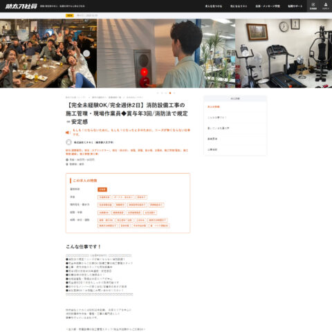 求人情報　施工管理・現場作業員 サムネイル